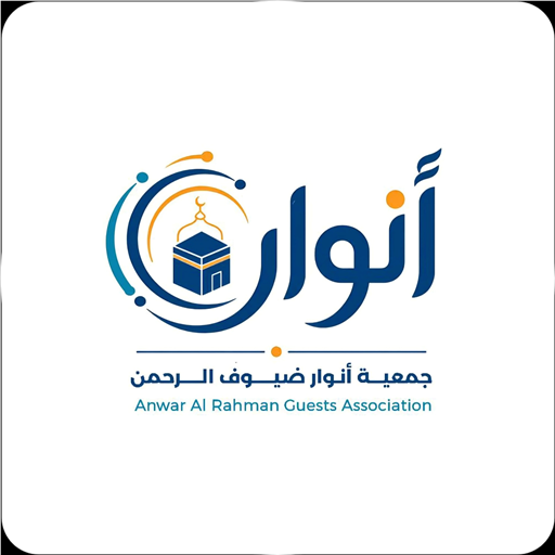 شعار جمعية انوار لخدمة ضيوف الرحمن